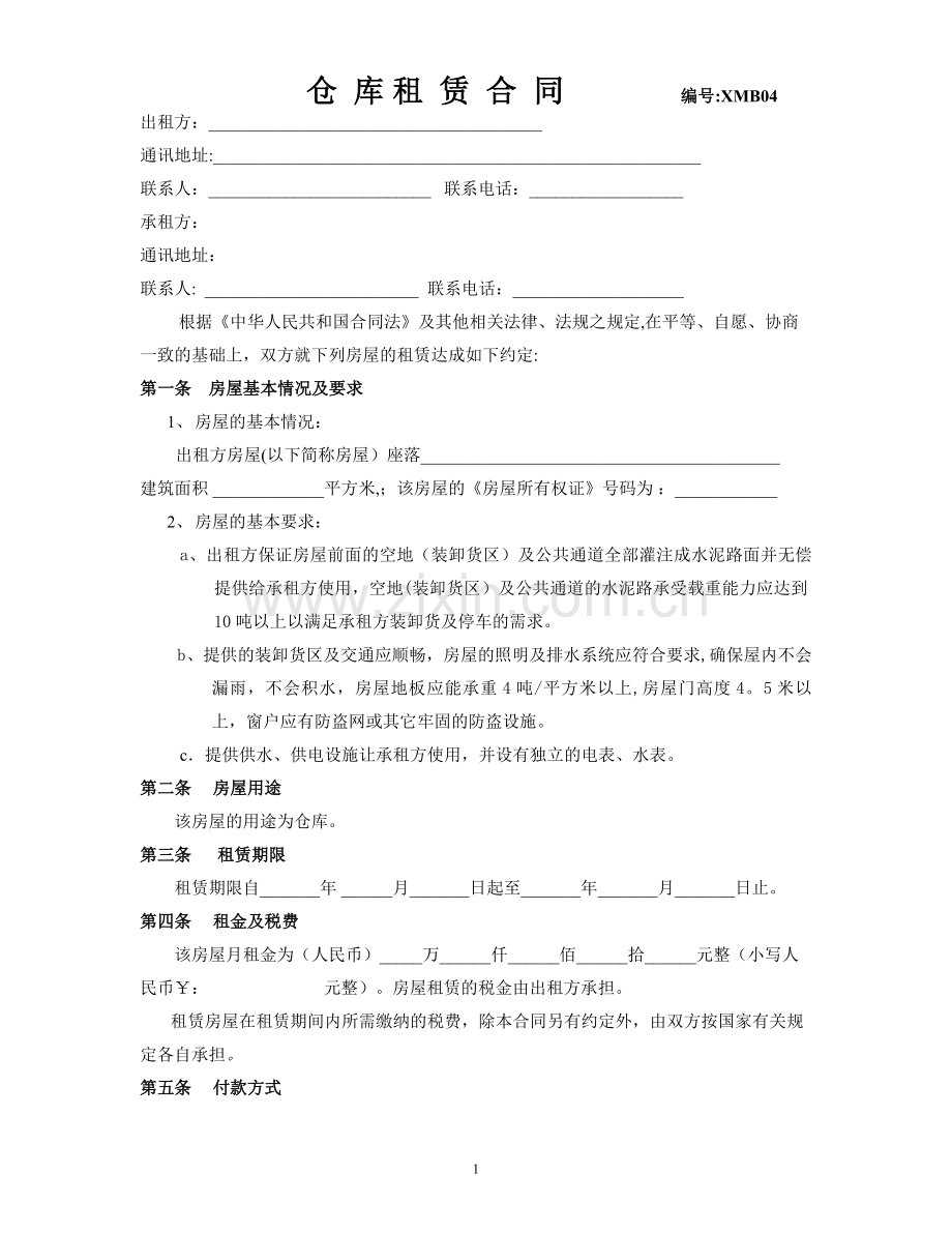 仓库租赁合同(新--).doc_第1页