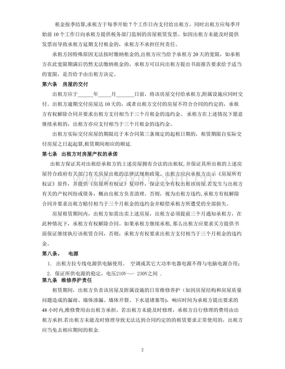 仓库租赁合同(新--).doc_第2页