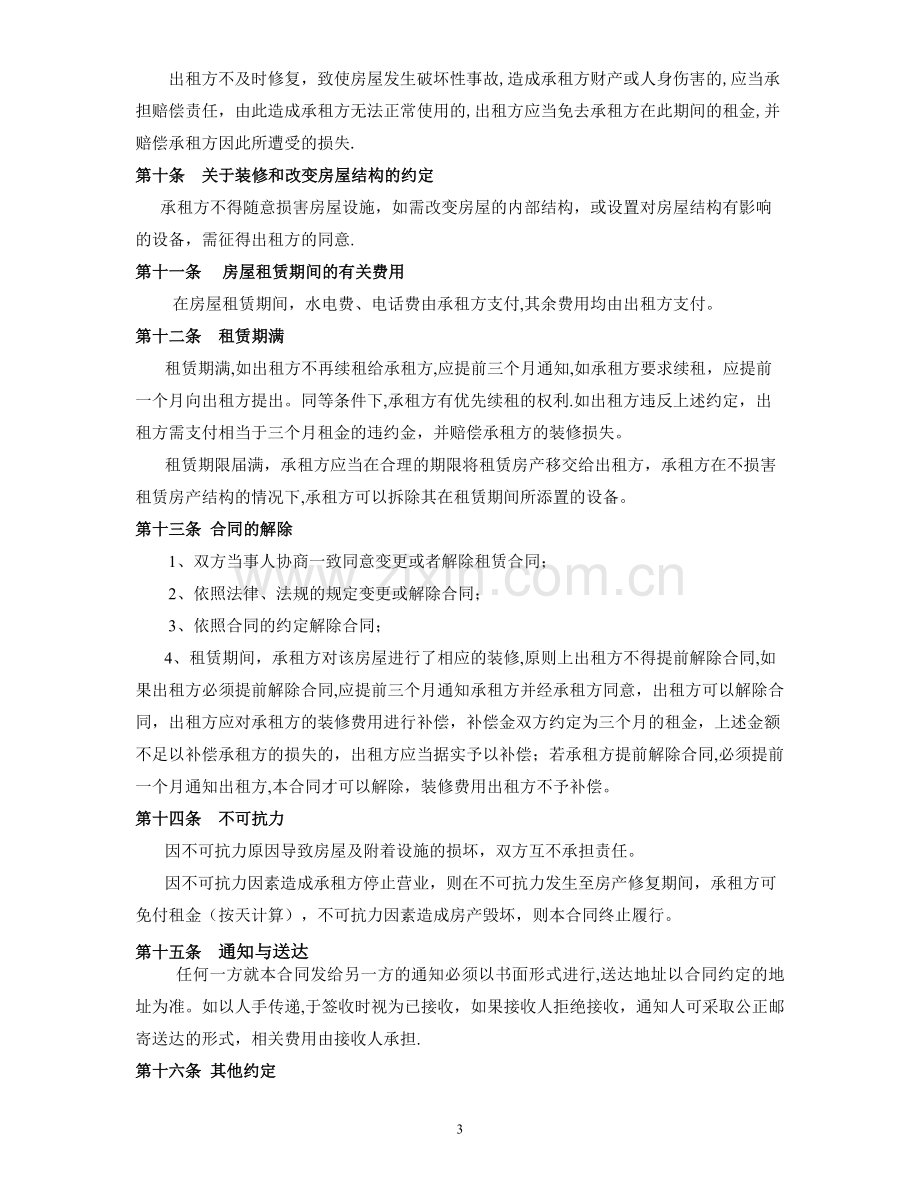 仓库租赁合同(新--).doc_第3页