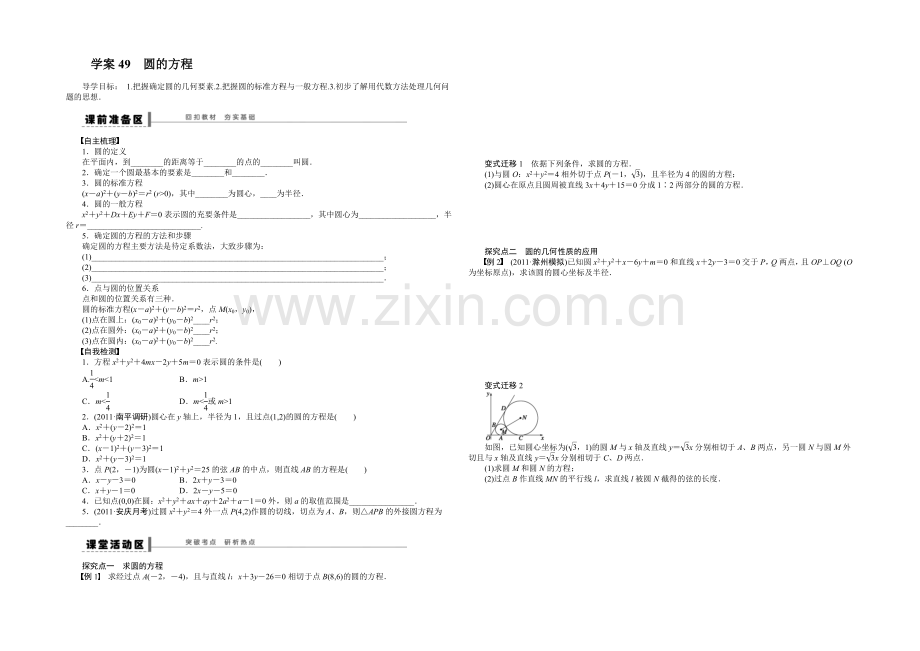 2021高考数学(人教版)一轮复习学案49-圆的方程.docx_第1页