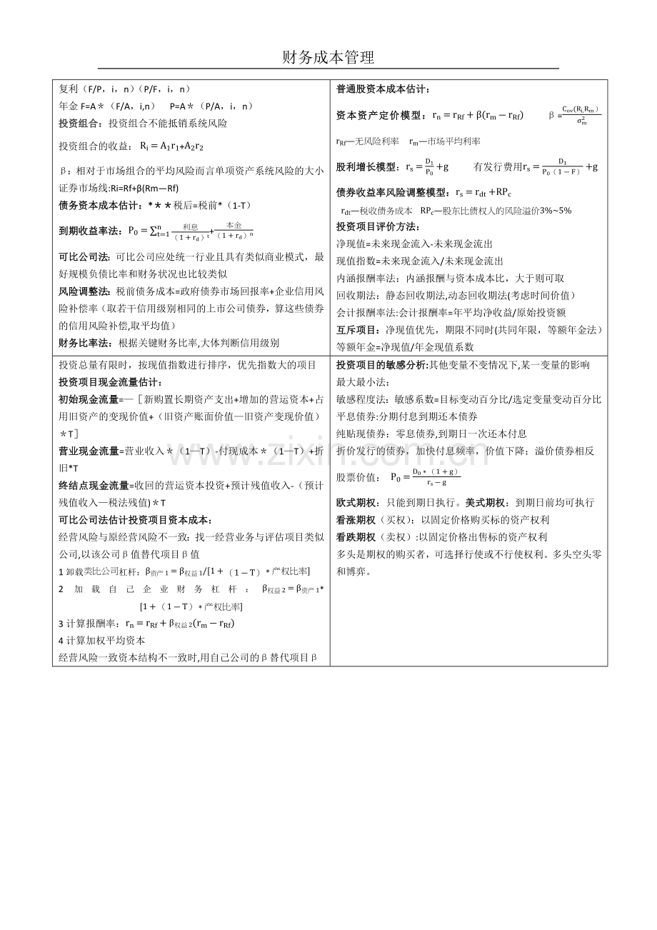 注会财务成本管理所有公式.docx_第2页