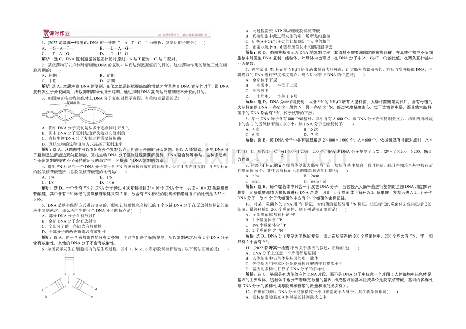 2020-2021学年高一生物(必修2)第三章第3、4节课时作业-.docx_第1页