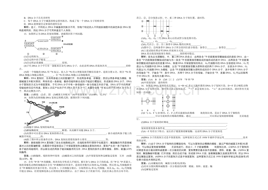 2020-2021学年高一生物(必修2)第三章第3、4节课时作业-.docx_第2页