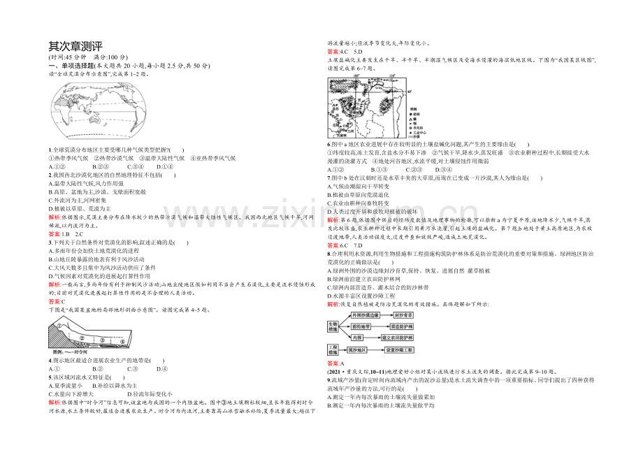 2021-2022学年高二人教版地理必修3练习：第二章测评-Word版含答案.docx_第1页