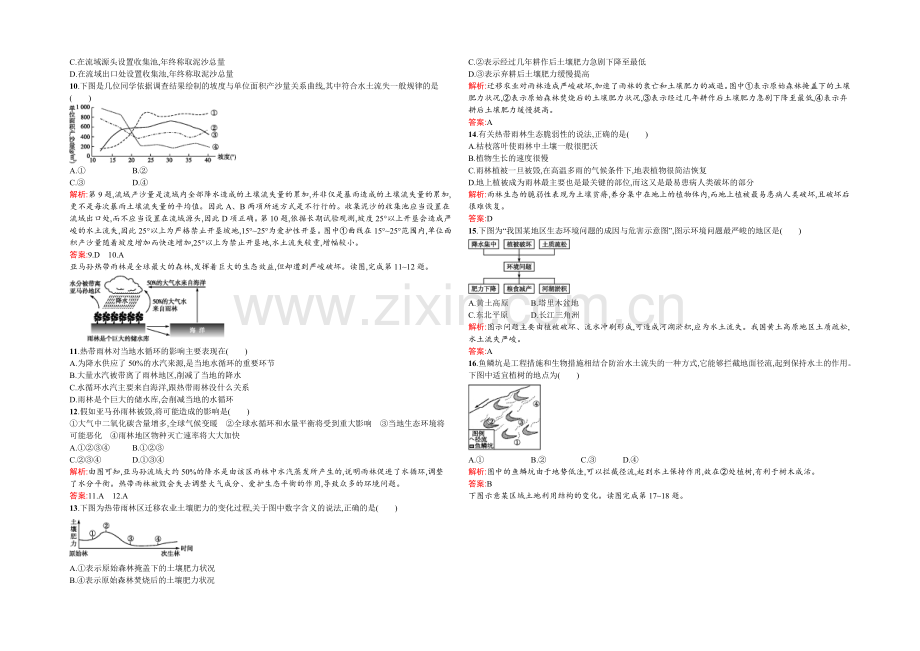 2021-2022学年高二人教版地理必修3练习：第二章测评-Word版含答案.docx_第2页