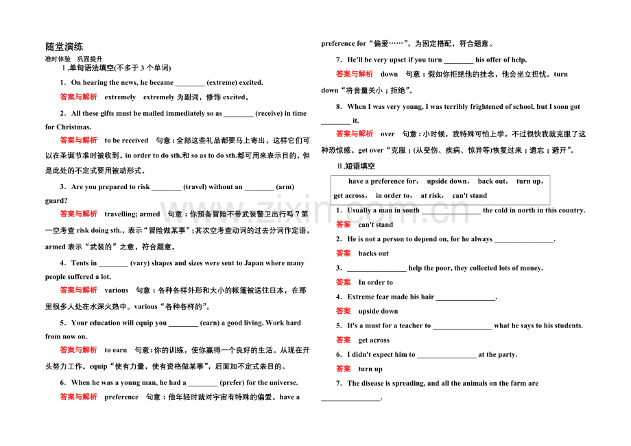 2020-2021学年高中英语北师大版必修3-随堂演练-8-2.docx_第1页