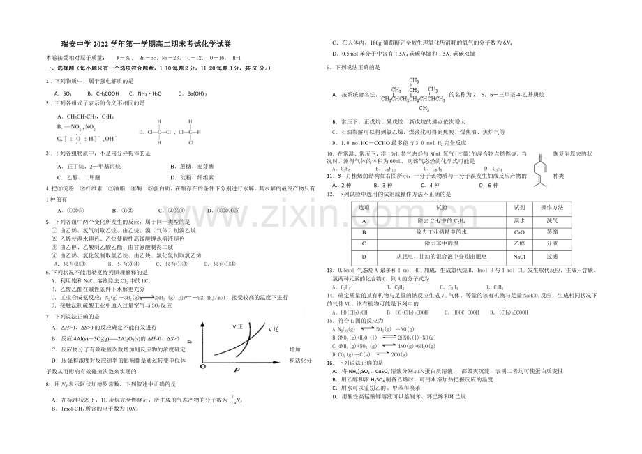 浙江省瑞安中学2020-2021学年高二上学期期末考试化学试卷-Word版含答案.docx_第1页