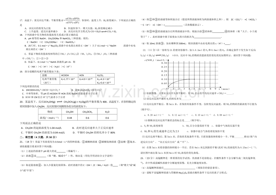 浙江省瑞安中学2020-2021学年高二上学期期末考试化学试卷-Word版含答案.docx_第2页