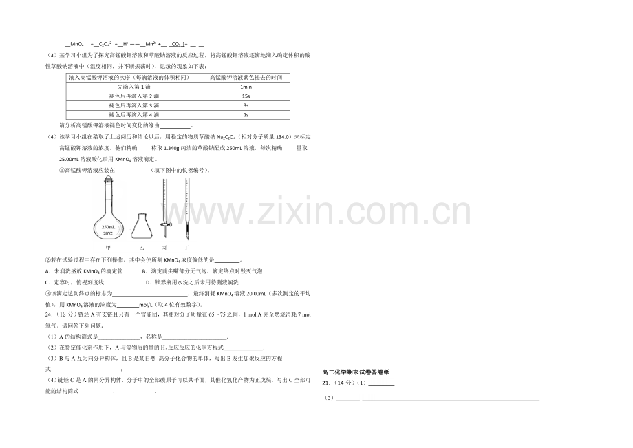 浙江省瑞安中学2020-2021学年高二上学期期末考试化学试卷-Word版含答案.docx_第3页