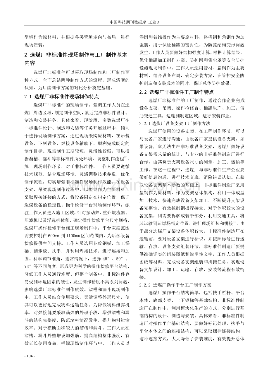 浅析选煤工程施工中非标准件的现场制作与工厂制作.pdf_第2页