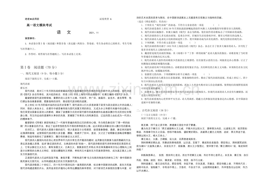 山东省济宁市兖州区2021-2022学年高一上学期期中考试语文试题-Word版含解析.docx_第1页