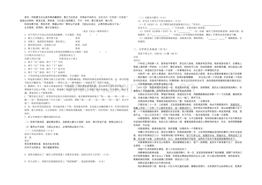 山东省济宁市兖州区2021-2022学年高一上学期期中考试语文试题-Word版含解析.docx_第2页