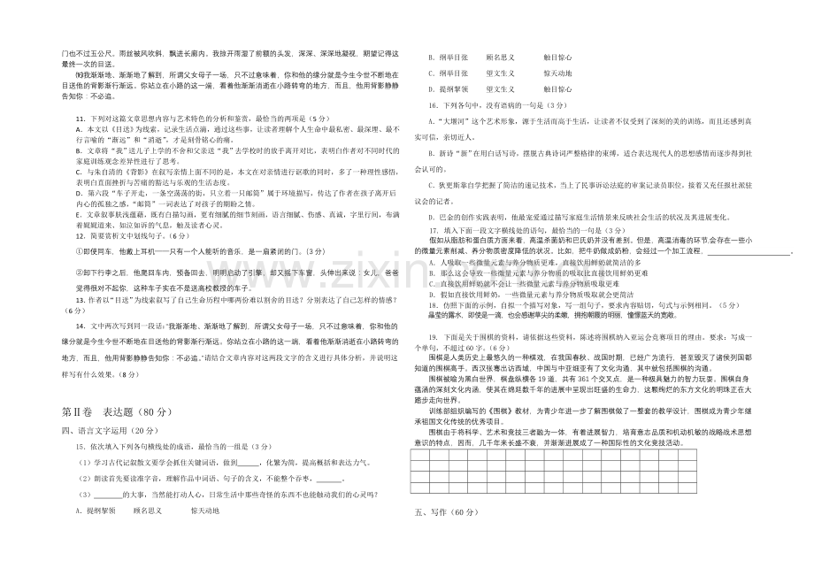 山东省济宁市兖州区2021-2022学年高一上学期期中考试语文试题-Word版含解析.docx_第3页