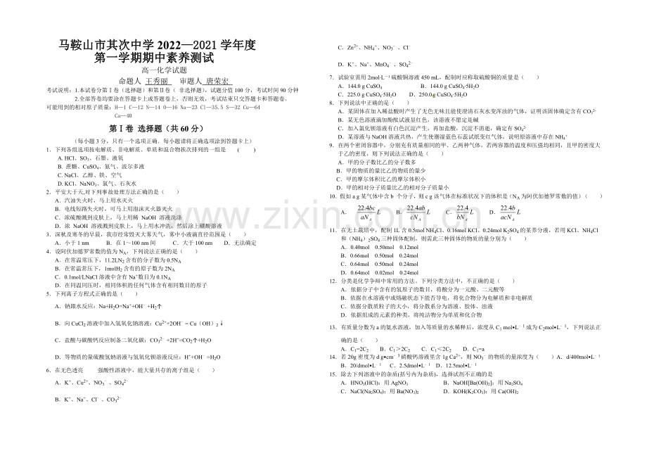 安徽省马鞍山二中2020-2021学高一上学期期中考试-化学-Word版含答案.docx_第1页