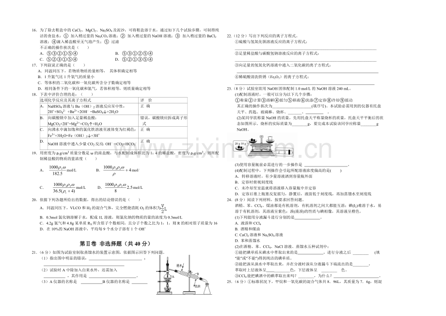 安徽省马鞍山二中2020-2021学高一上学期期中考试-化学-Word版含答案.docx_第2页