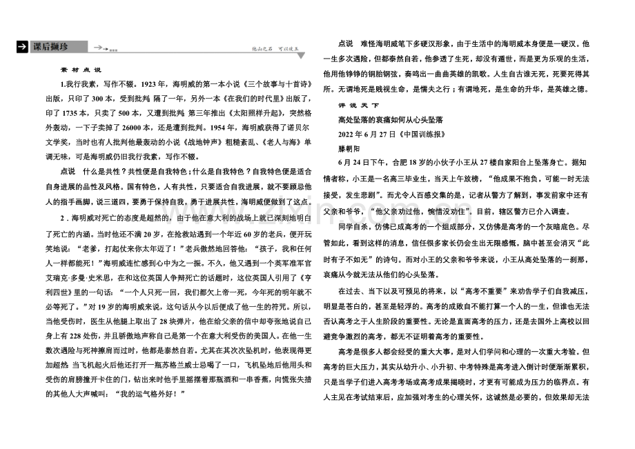 高中语文人教版必修3课后撷珍：3老人与海.docx_第1页