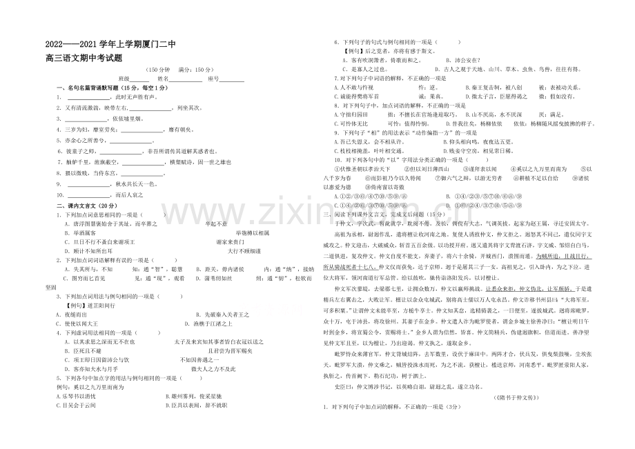 福建省厦门二中2021届高三上学期期中考试语文-Word版含答案.docx_第1页