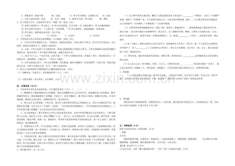 福建省厦门二中2021届高三上学期期中考试语文-Word版含答案.docx_第2页