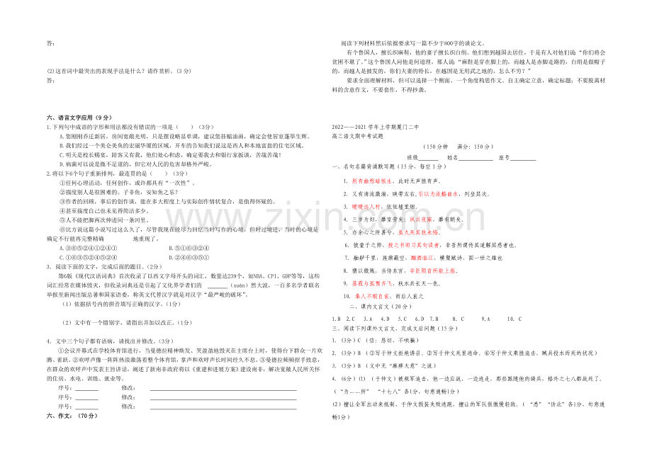 福建省厦门二中2021届高三上学期期中考试语文-Word版含答案.docx_第3页