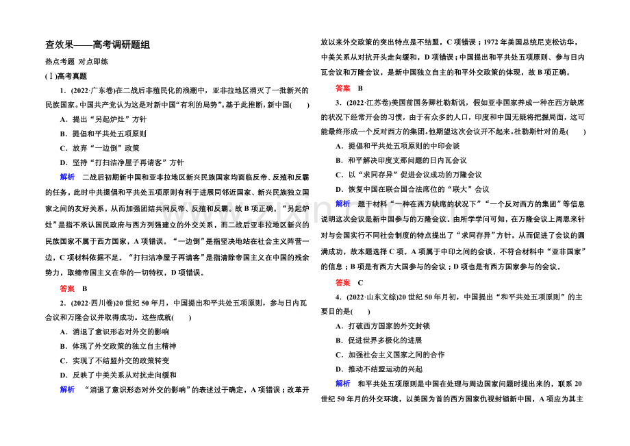 2022届高三历史一轮复习调研试题：第五单元-现代中国的对外关系5-11a.docx_第1页