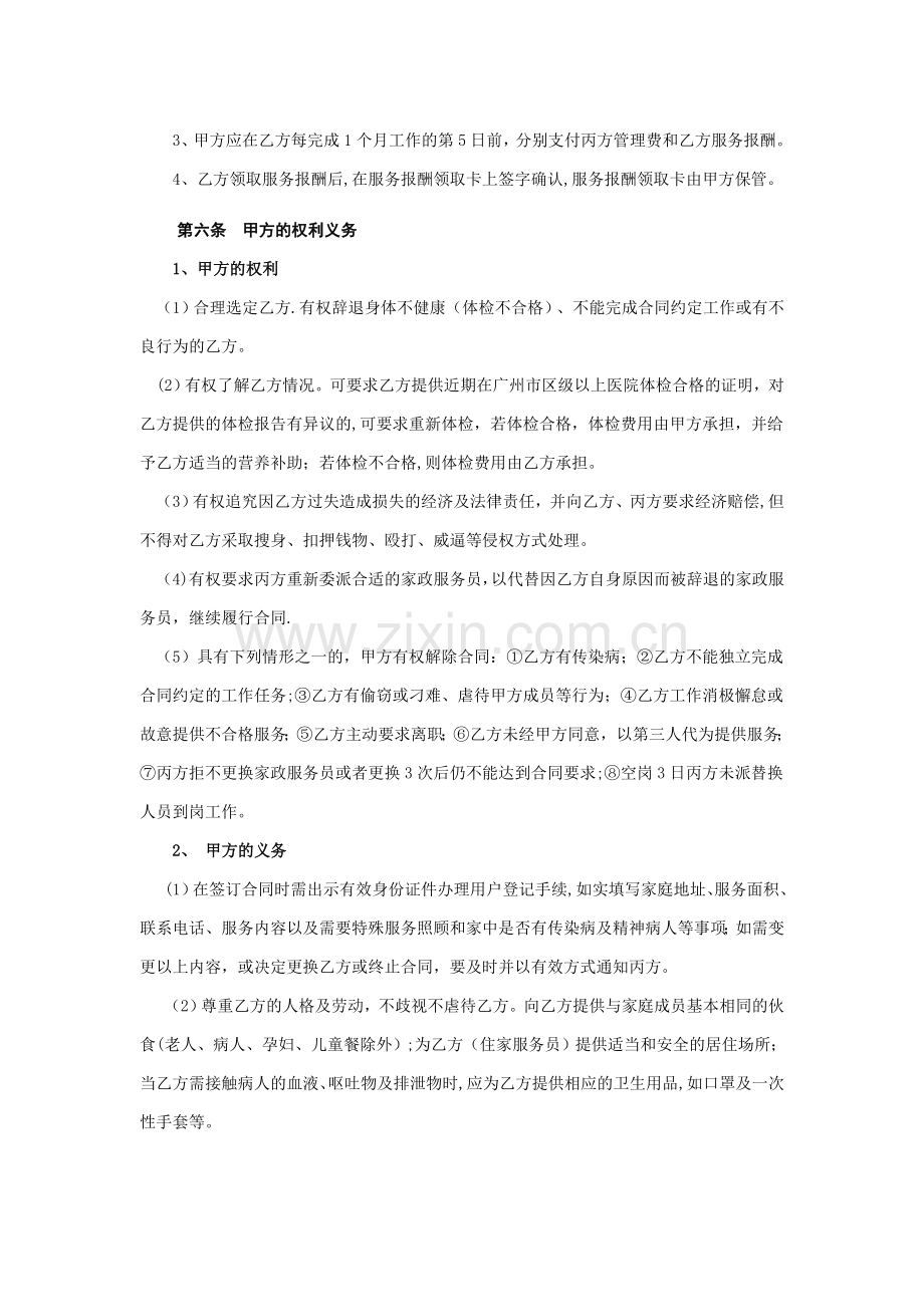 家政服务合同(三方合同).doc_第2页