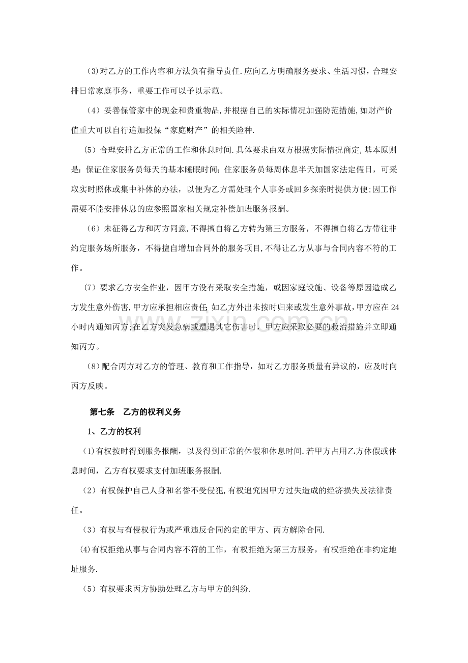 家政服务合同(三方合同).doc_第3页