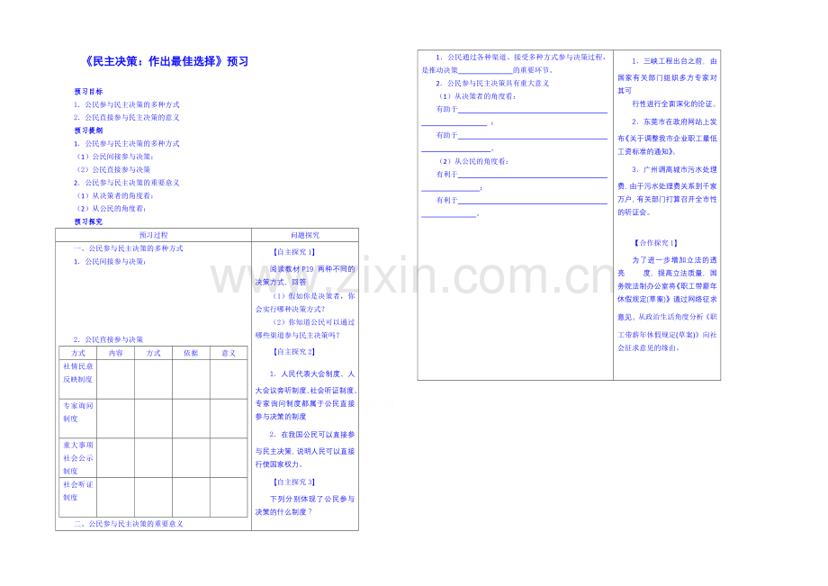【2021春备课】高中政治四步教学法(人教版-必修2)：2.2-民主决策：作出最佳选择-第1步-预.docx_第1页