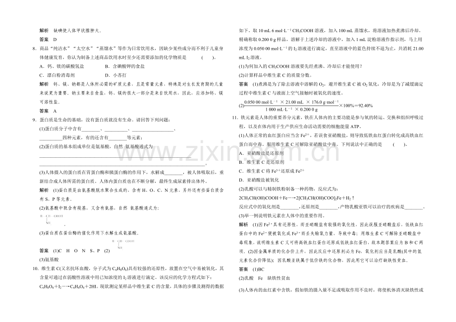 2020-2021学年高二化学鲁科版选修一活页规范训练：2-1-食物中的营养素.docx_第2页