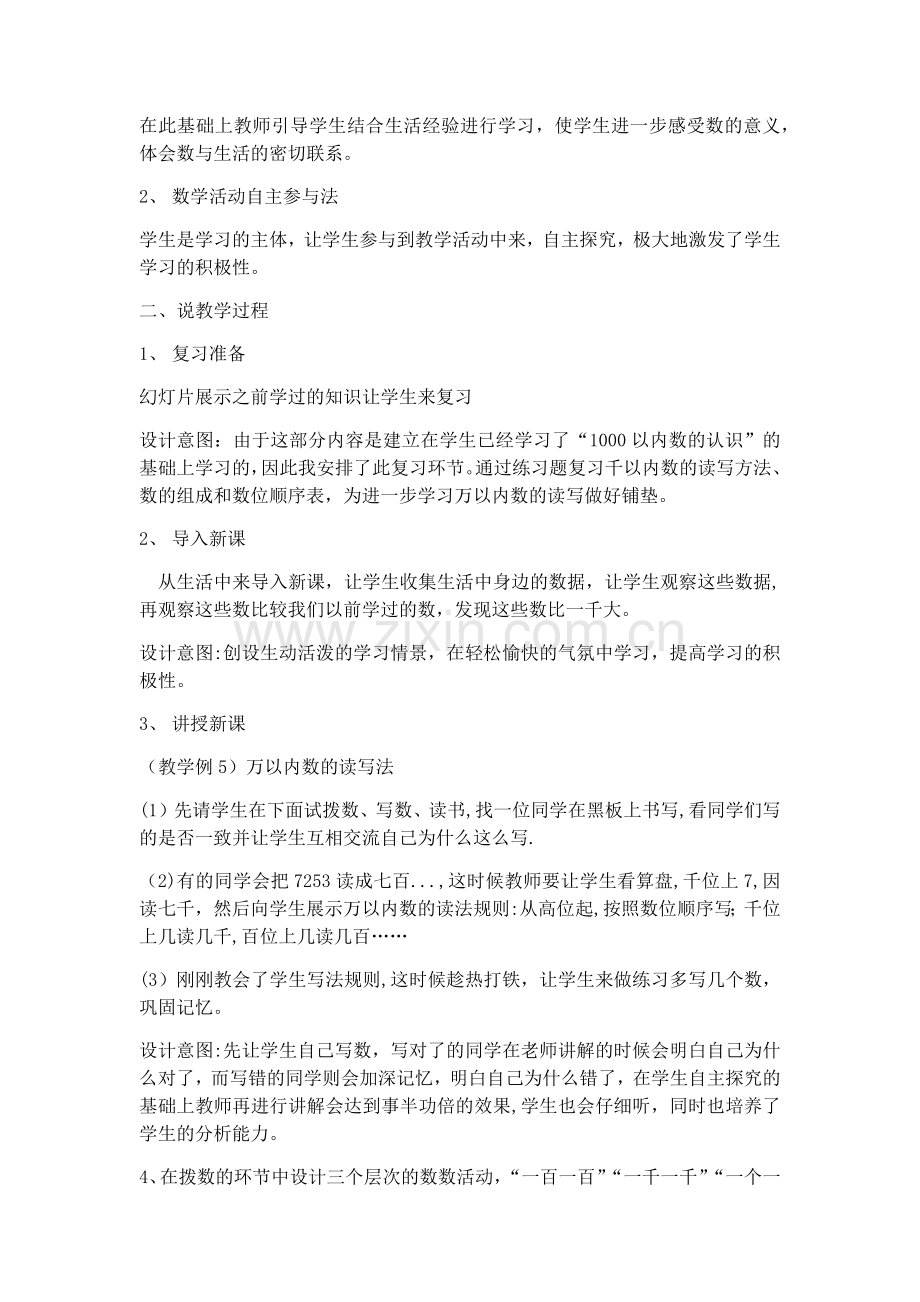 万以内数的认识说课稿.docx_第2页