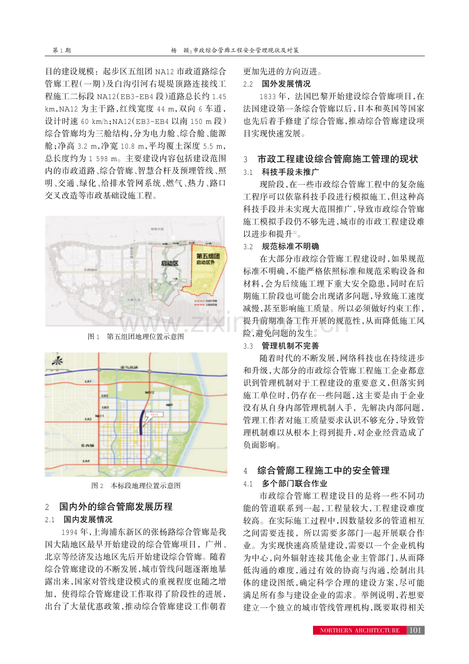 市政综合管廊工程安全管理现状及对策.pdf_第2页