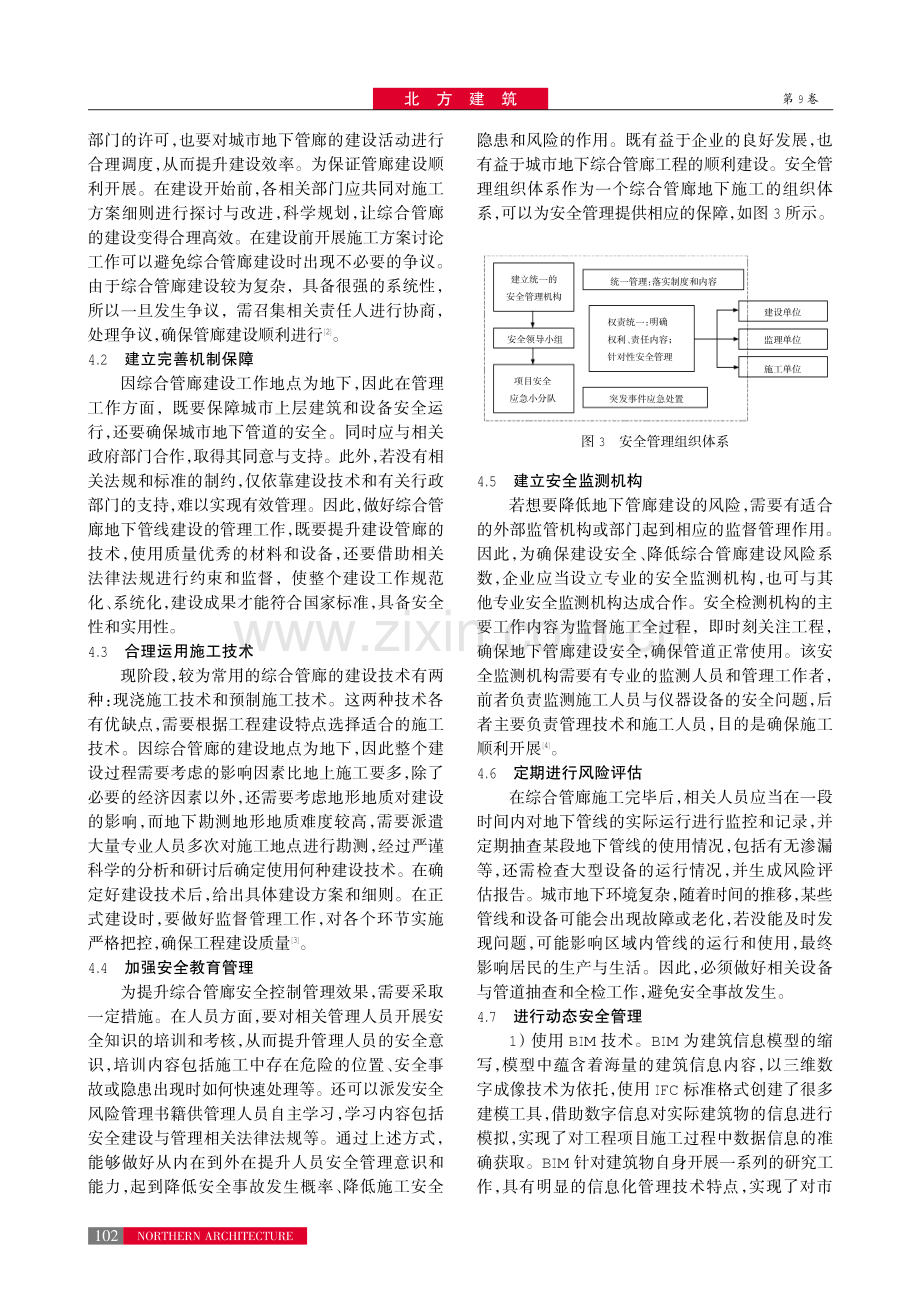 市政综合管廊工程安全管理现状及对策.pdf_第3页