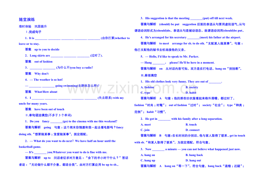 2020-2021学年高中英语随堂演练(北师大版)必修二-4-4.docx_第1页