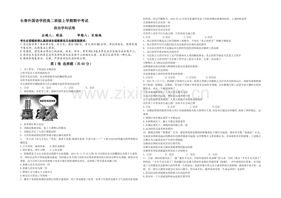 【Ks5u发布】吉林省长春外国语学校2021-2022学年高二上学期期中试题-政治-Word版含答案.docx_第1页