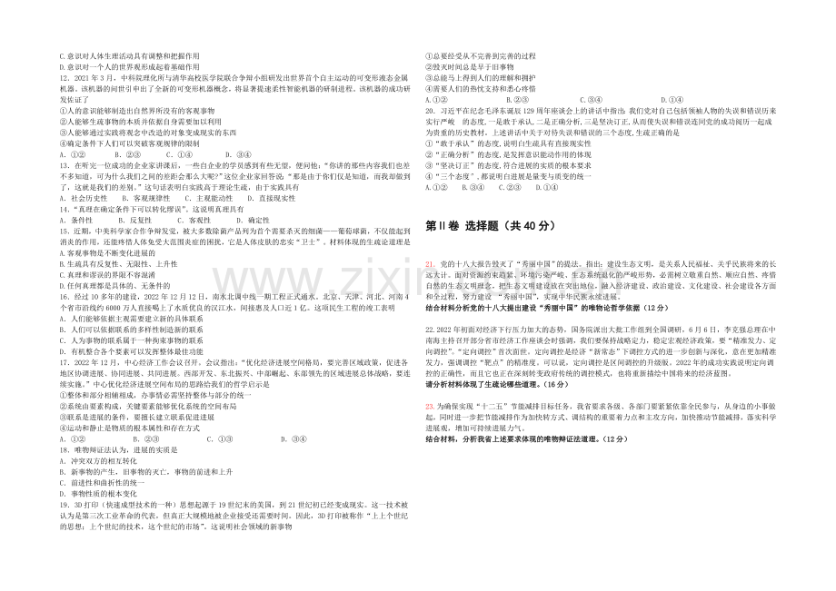 【Ks5u发布】吉林省长春外国语学校2021-2022学年高二上学期期中试题-政治-Word版含答案.docx_第2页