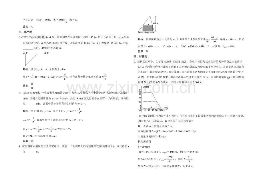 2022届数学一轮(理科)北师大版配套课时作业2-9-实际问题的函数建模.docx_第2页