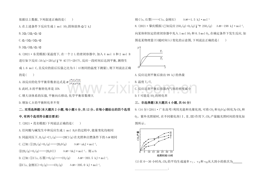 【全程复习方略】2020年高考化学单元评估检测(六)(人教版-山东专供).docx_第2页