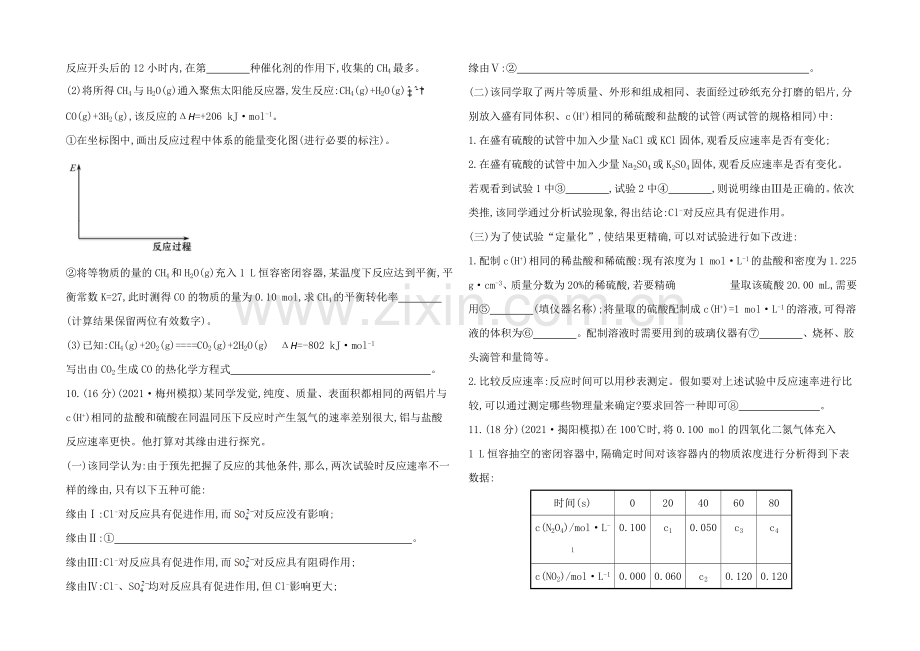 【全程复习方略】2020年高考化学单元评估检测(六)(人教版-山东专供).docx_第3页