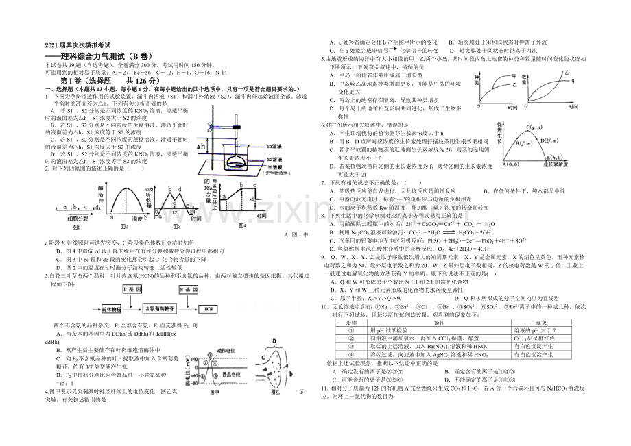 陕西省西工大附中2021届高三下学期二模考试理综(B)试题Word版含答案.docx_第1页