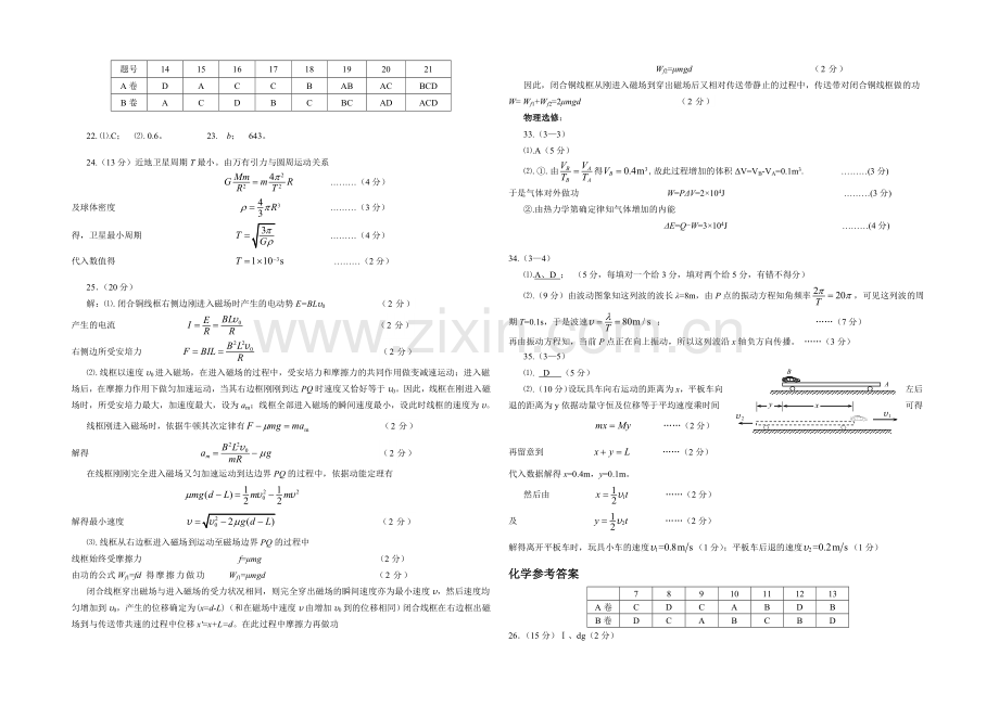 陕西省西工大附中2021届高三下学期二模考试理综(B)试题Word版含答案.docx_第3页