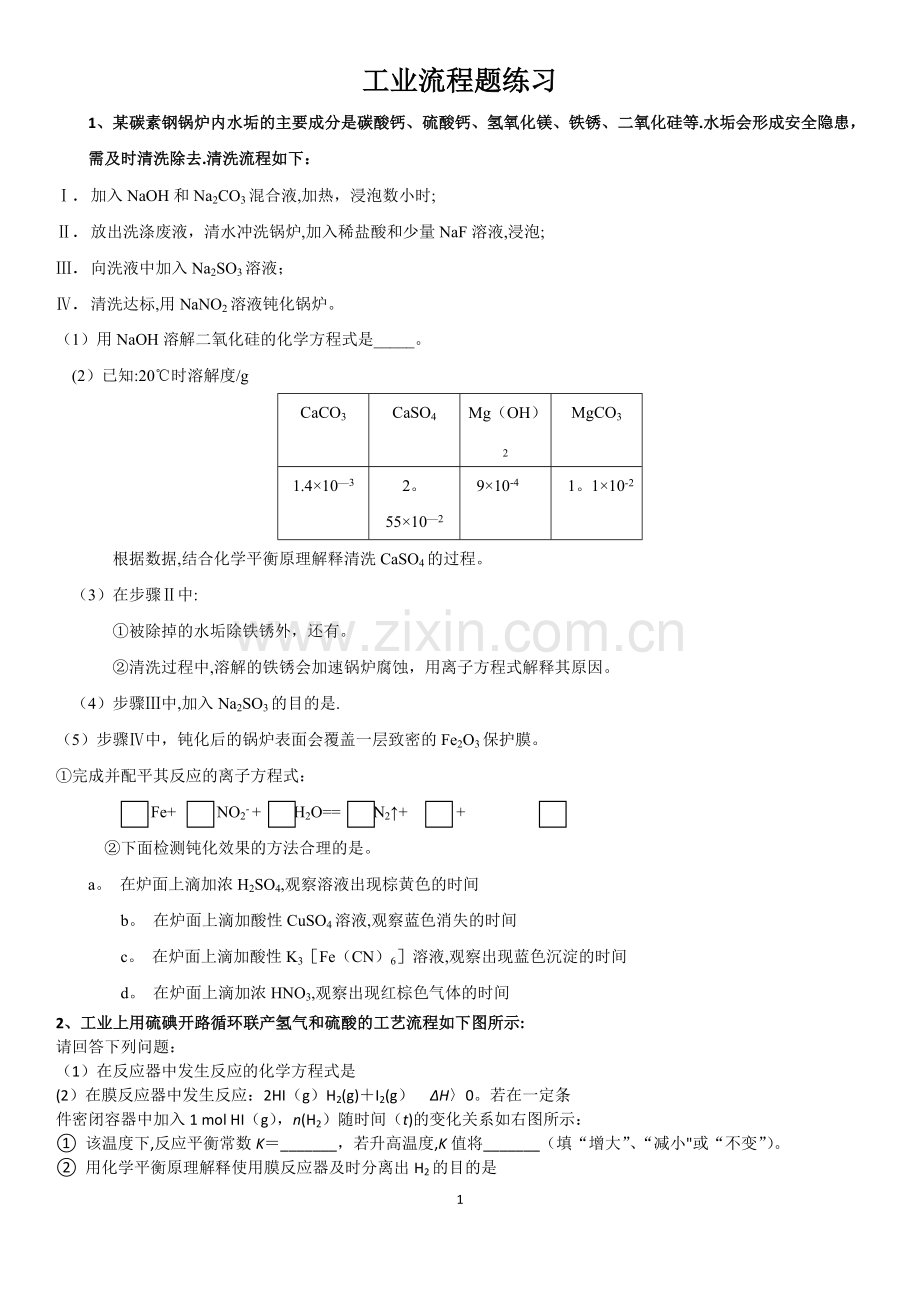 工业流程题练习.doc_第1页