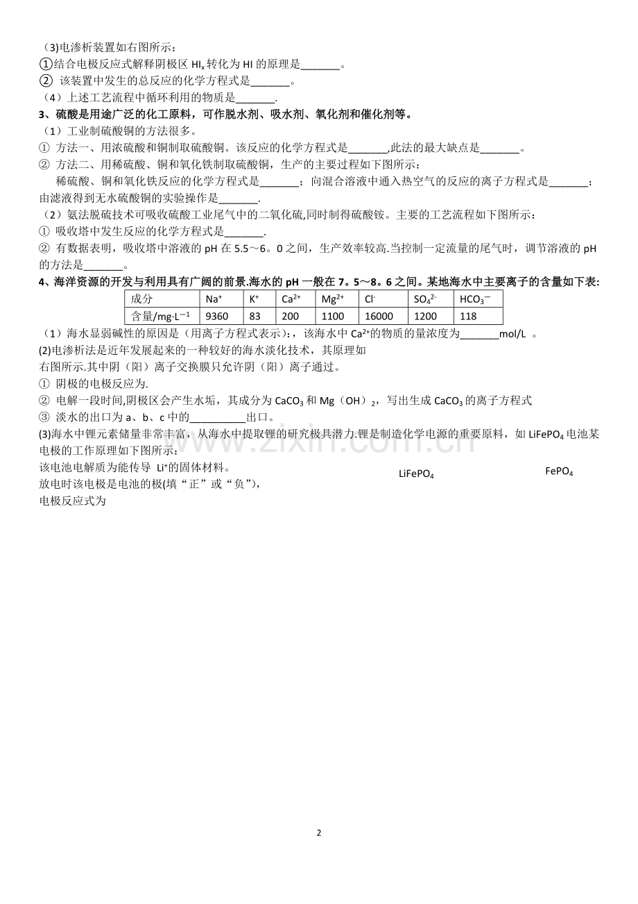 工业流程题练习.doc_第2页