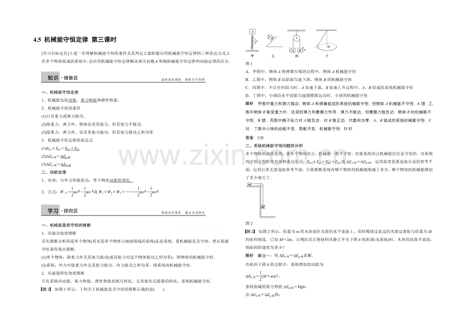 2021高一物理-4.5-机械能守恒定律-第三课时-学案(教科版必修2).docx_第1页