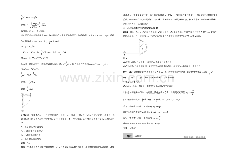 2021高一物理-4.5-机械能守恒定律-第三课时-学案(教科版必修2).docx_第2页