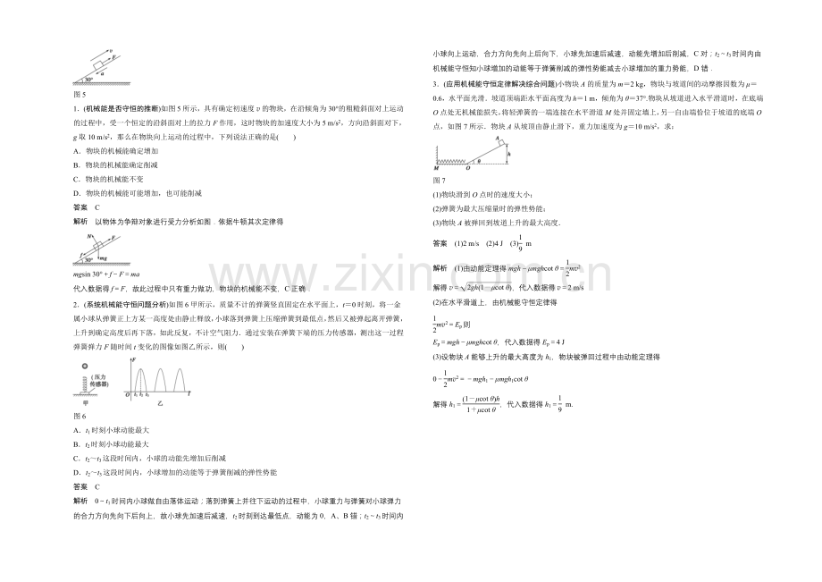 2021高一物理-4.5-机械能守恒定律-第三课时-学案(教科版必修2).docx_第3页