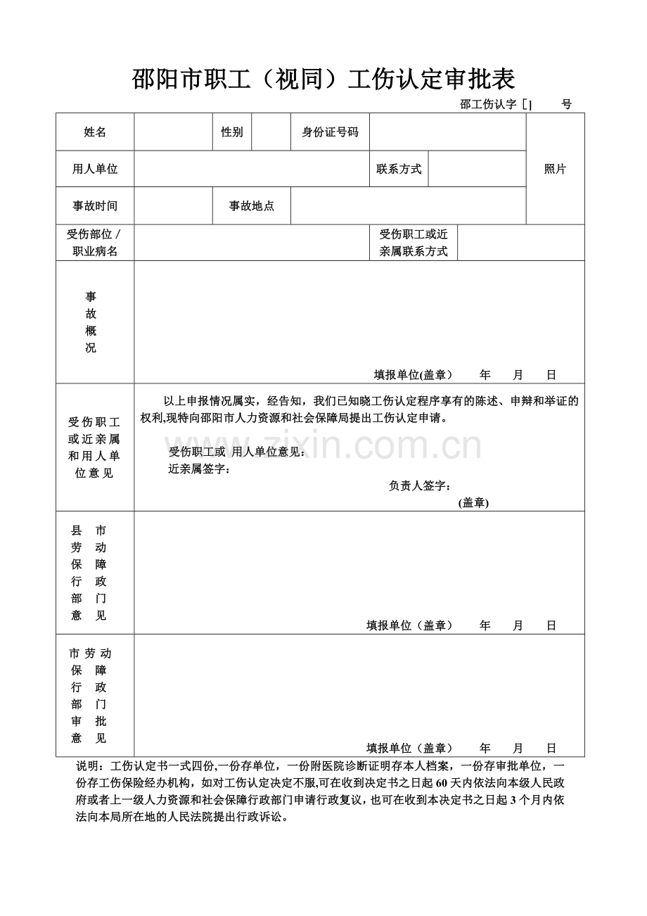 工伤事故快报表.doc_第2页