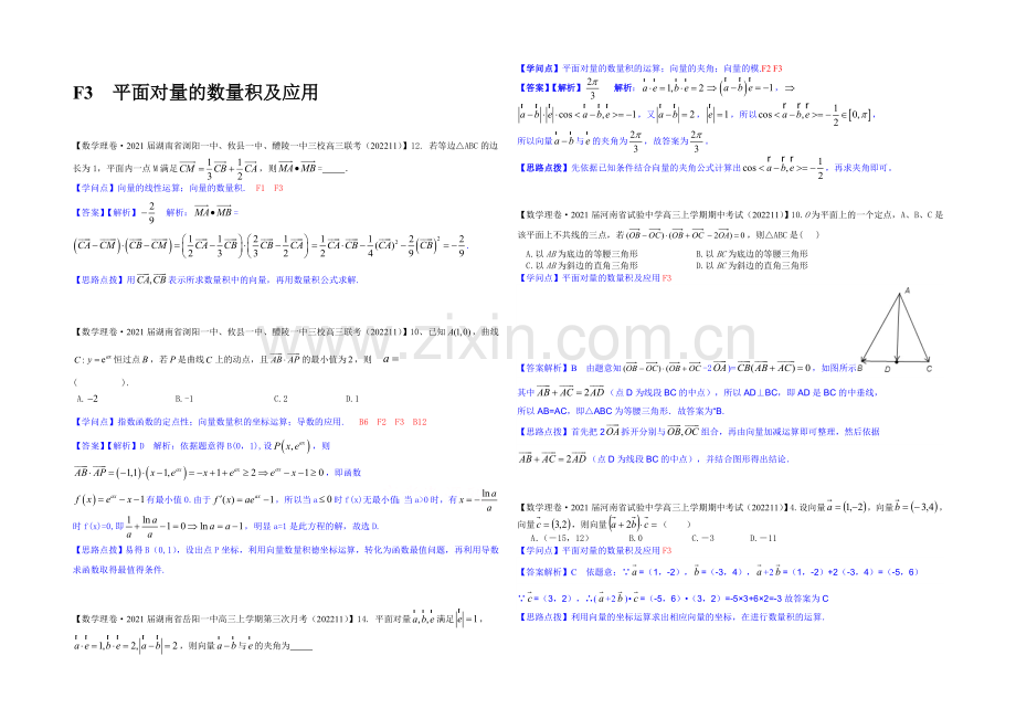 【2021届备考】2020全国名校数学试题分类解析汇编(12月第一期)：F3平面向量的数量积及应用.docx_第1页