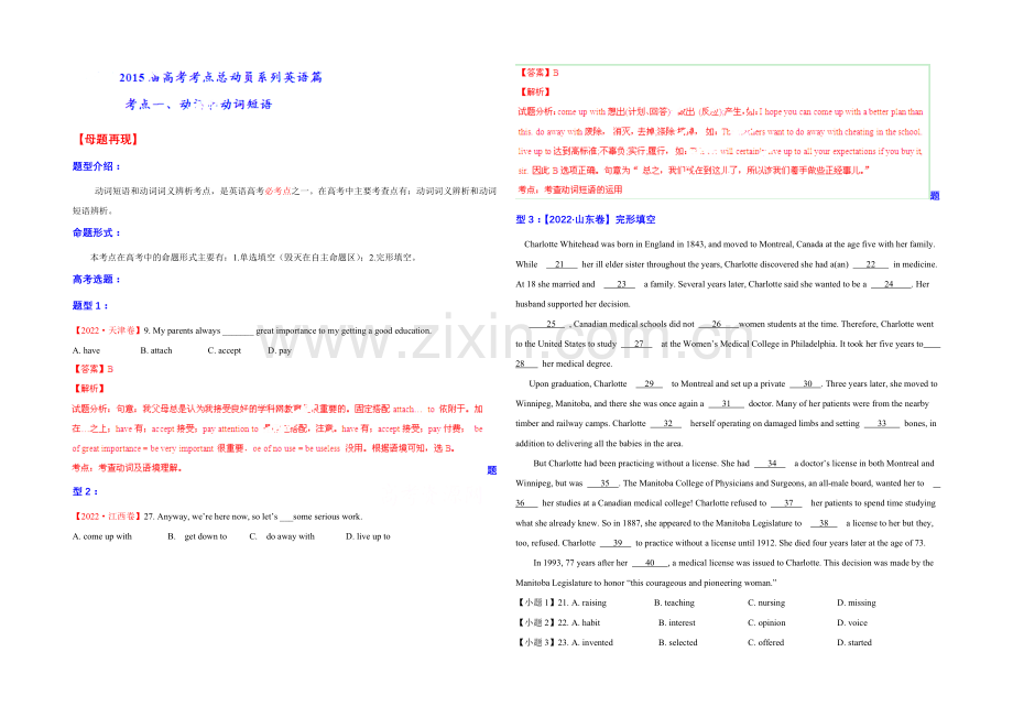 2021年高考英语考点总动员系列-专题05-动词和动词短语(解析版).docx_第1页