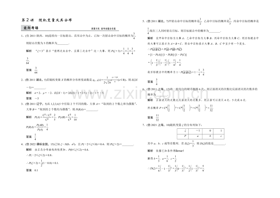 (江苏专用)2020届高考数学(理)二轮复习：三级排查大提分-7-2-Word版含答案.docx_第1页