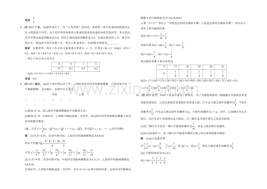 (江苏专用)2020届高考数学(理)二轮复习：三级排查大提分-7-2-Word版含答案.docx_第2页