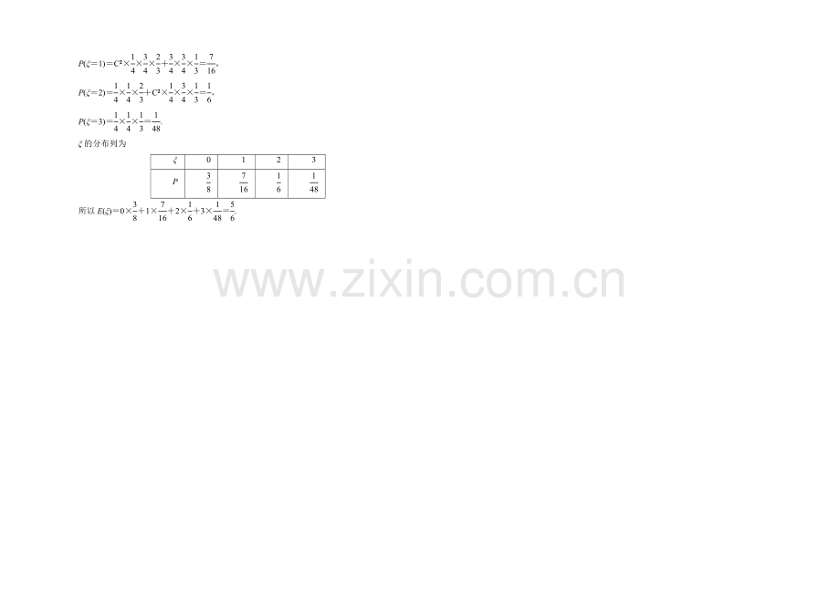 (江苏专用)2020届高考数学(理)二轮复习：三级排查大提分-7-2-Word版含答案.docx_第3页